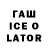 Гашиш Ice-O-Lator squalo nero86
